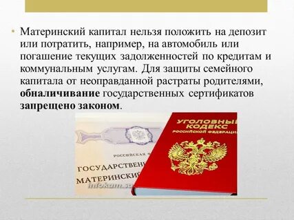 Проблемы материнского семейного капитала