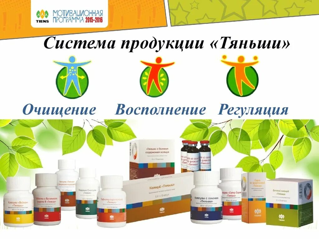 тяньши продукция тяньши. продукция тяньши для беременных. продукция компании тяньши. тяньши. продукция тиенс тяньши.