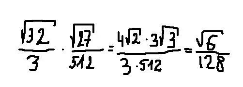 32 делить на 3. Умножение на корень из 3. Корень из 3 умножить на корень из 3. Деление на корень из 3. Корень из 3 делить на корень из 3.