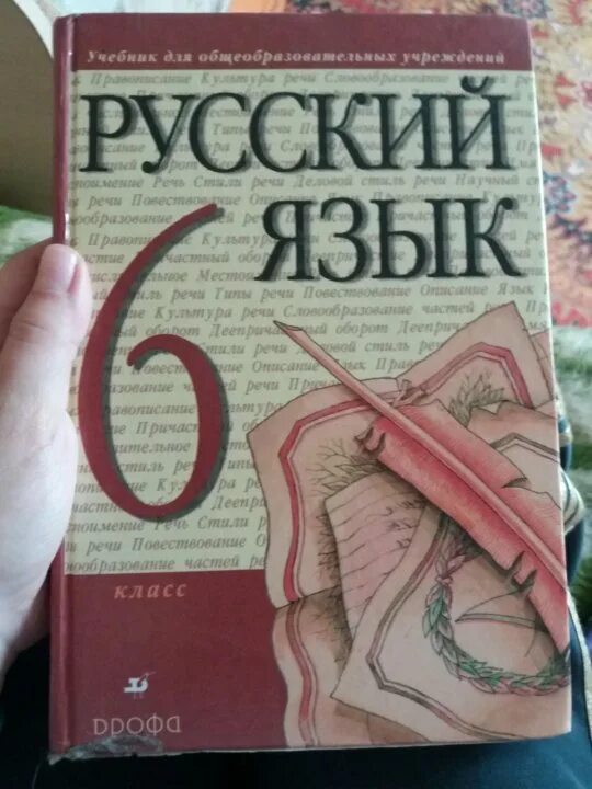 Разумовская 6 102. Учебник по русскому разумовская. русский язык 6 класс разумовская. учебник русского 6 класс разумовская. русский язык 6 класс разумовская учебник.