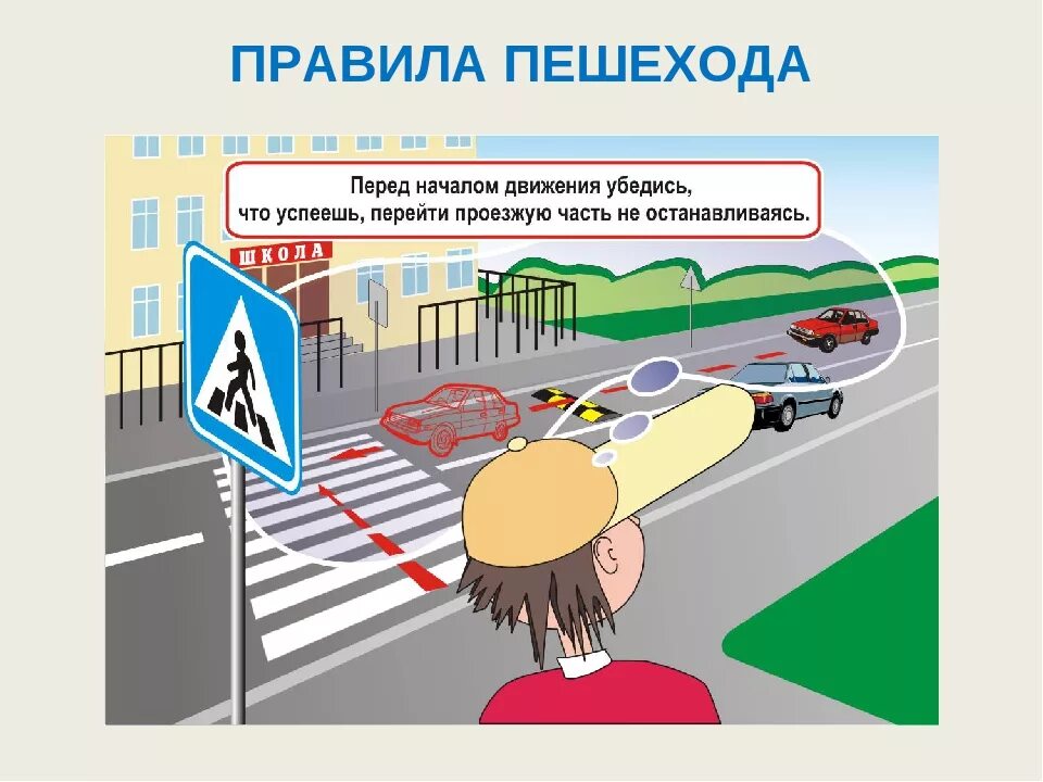 Правила движения пешеходов на дороге