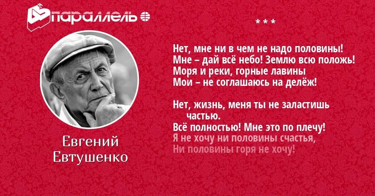 Евтушенко стихи. Стихотворение людей неинтересных в мире нет.