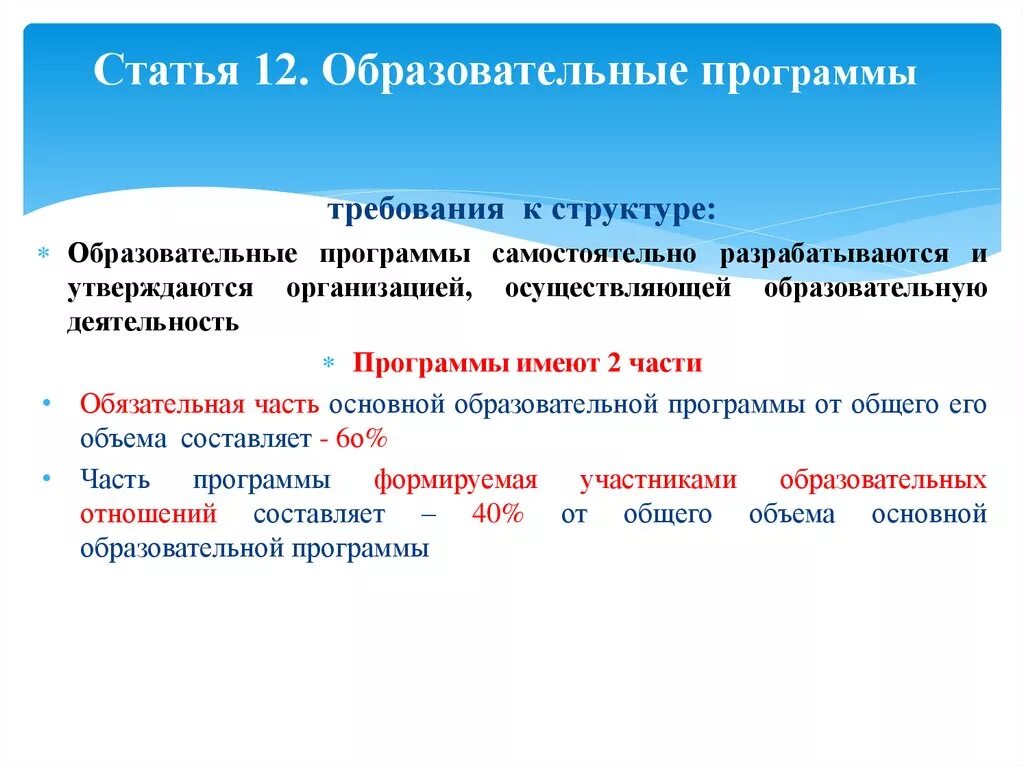 Основная образовательная программа разрабатывается и утверждается. Образовательные программы разрабатываются. Кто разрабатывает основные образовательные программы. Программа организации разрабатывается и утверждается. Кем разрабатывается образовательная программа?.