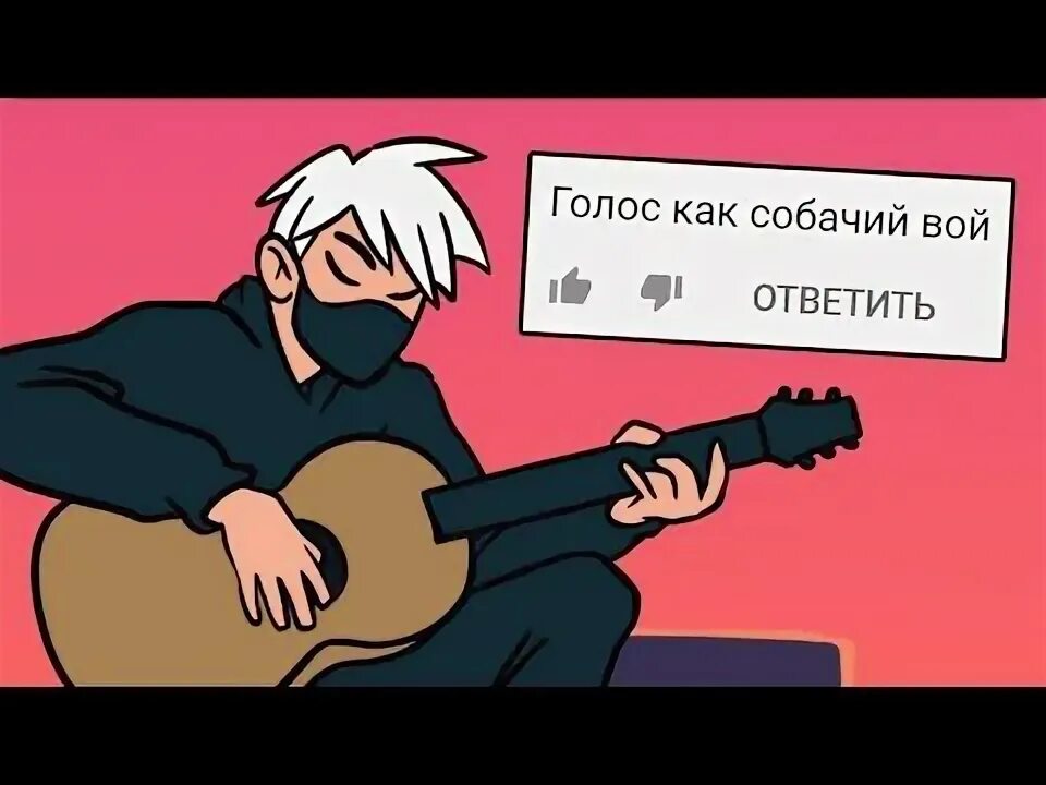Музыкант вещает лицо. Утюг песня из негативных комментариев. Утюг песня из негативных комментариев. Музыкант вещает лицо. Утюг песня из негативных комментариев.