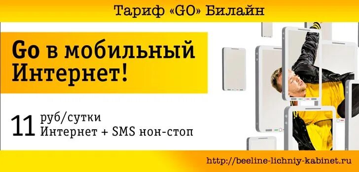 Билайн ставропольский край номера телефонов. Билайн тариф гоу. Тарифы Билайн Ставрополь. Тарифный план Билайн go XI 2017. Оператор Билайн Ставропольский.