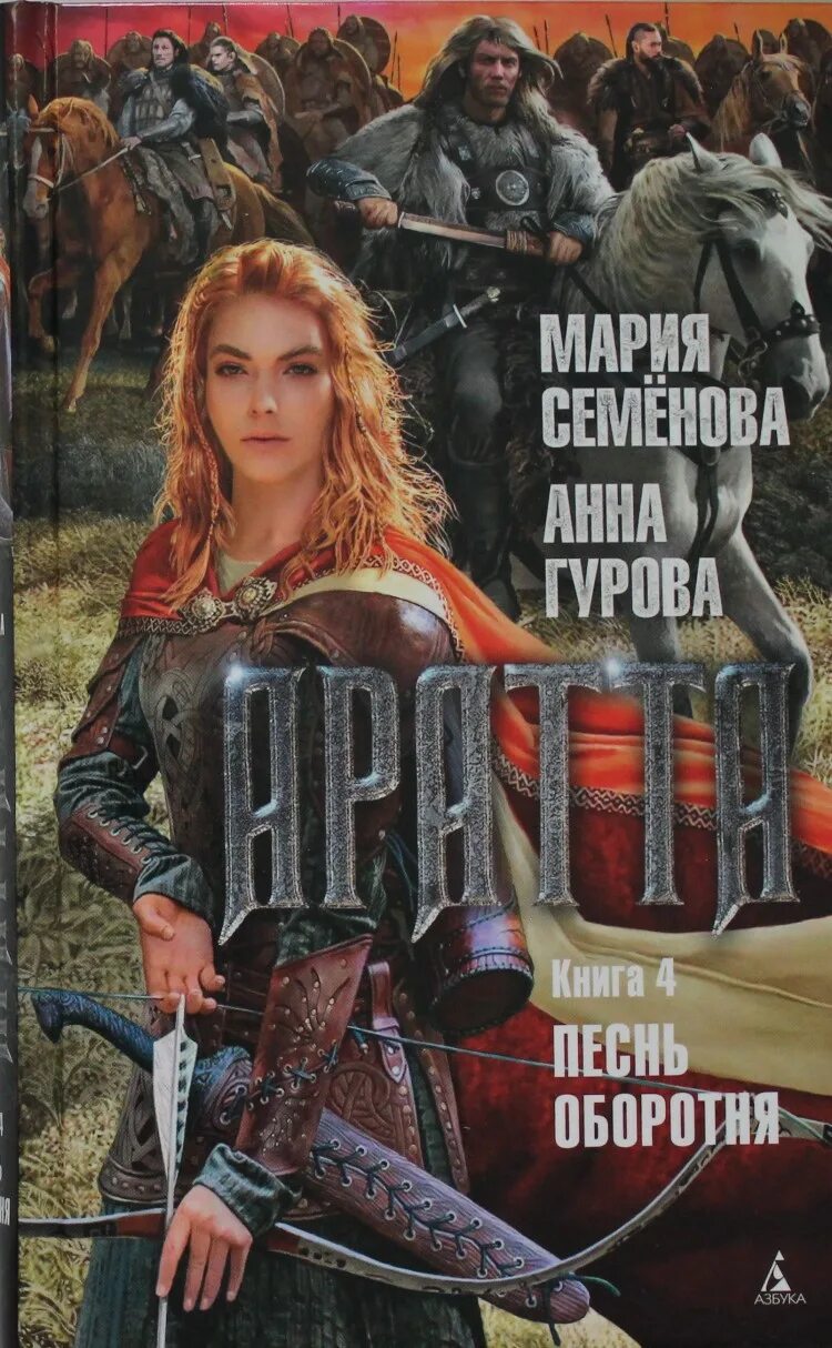 Книги анны гуровой. Семенова Гурова Аратта.