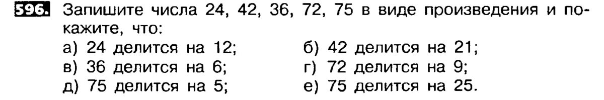 Математика 5 класс Никольский номер 596. Математика 5 математика 5 класс страница 596 номер. Математика 5 класс стр 136 номер 596.