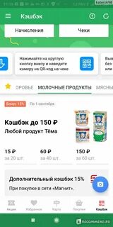 Сканируй кэшбэк