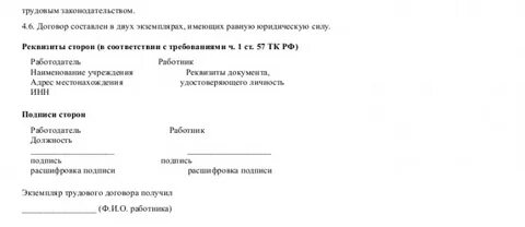 Срок трудового договора с директором