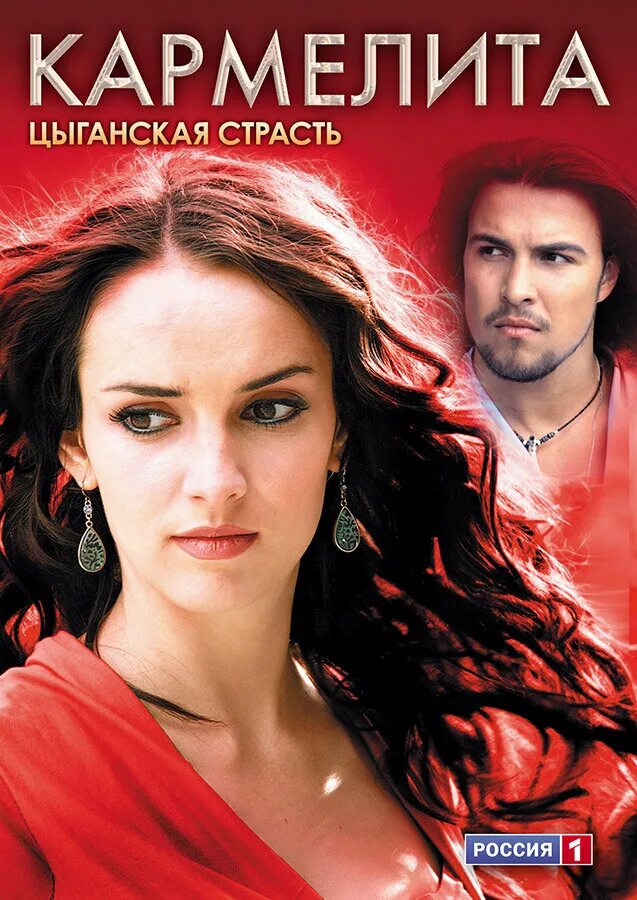 Постеры: Кармелита: Цыганская страсть / Обложка сериала "Кармелита: Цыганская ст