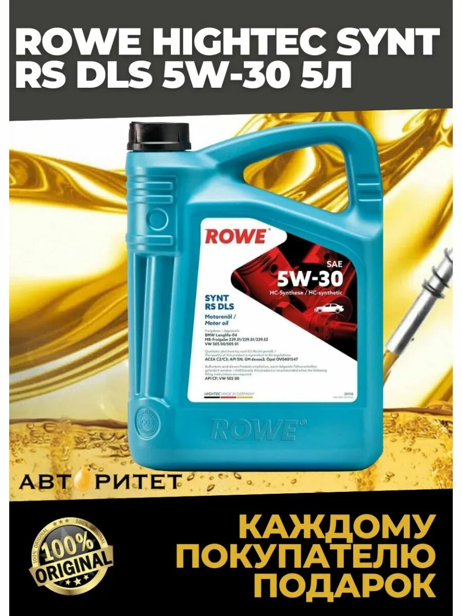 Hightec multi synt dpf 5w30. Rowe 5w30 dls. rowe hightec synt rs dls 5w-30. rowe 5w30 rs dls. rowe hightec synt rs dls sae 5w-30.