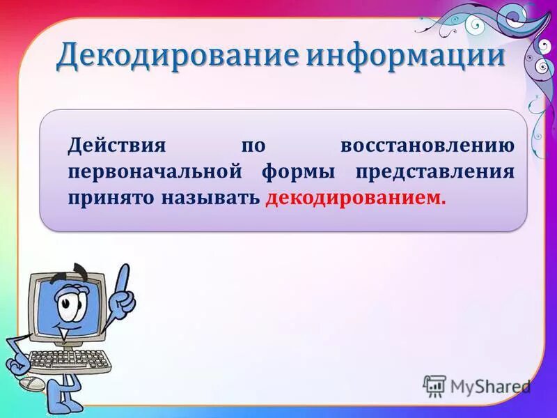 Возможные действия с информацией