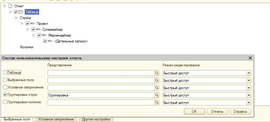 Модуль отчета скд. Скд 1с. шапка отчета. группировка строк в 1с. отчёт скд 1с.