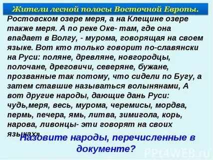 Жители лесной полосы