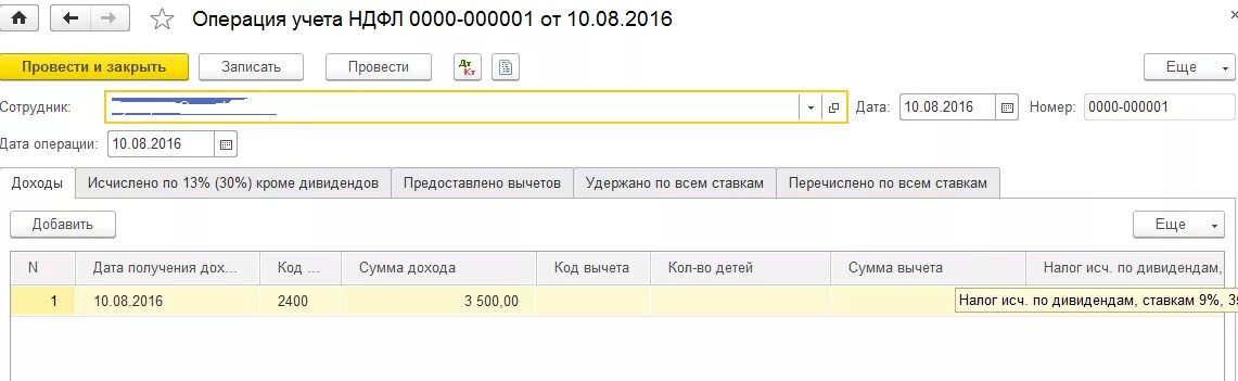 Операции по НДФЛ В 1с 8.3. Учет НДФЛ. Отразить операции по НДФЛ. Регистр учета НДФЛ. Код операции в 1с