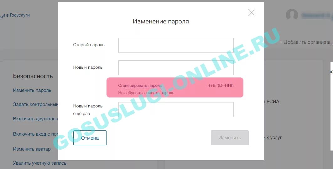 Что писать пароль госуслуги. Пароли госуслуги образец. Пароль для госуслуг образец. Латинский пароль для госуслуг. Пароль на госуслуги пример.