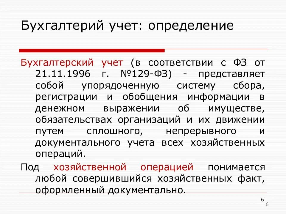 Определение бухгалтерского учета. Сущность бух учета. Слайды бухгалтерский учет. Бухгалтерский учет презентация. Бухгалтерский учет воды