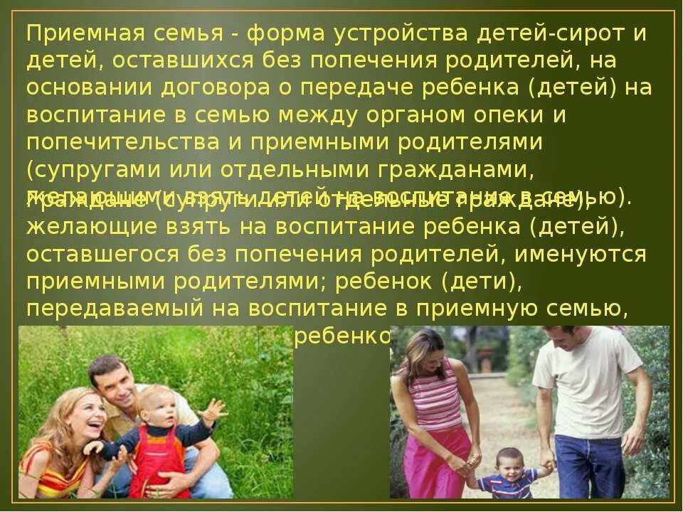 статус ребенка в приемной семье. приемные родители это. приемная семья. логотип приемные семьи. приёмная семья картинки.