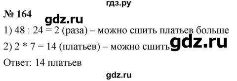 Номер 2 164 математика 6 класс