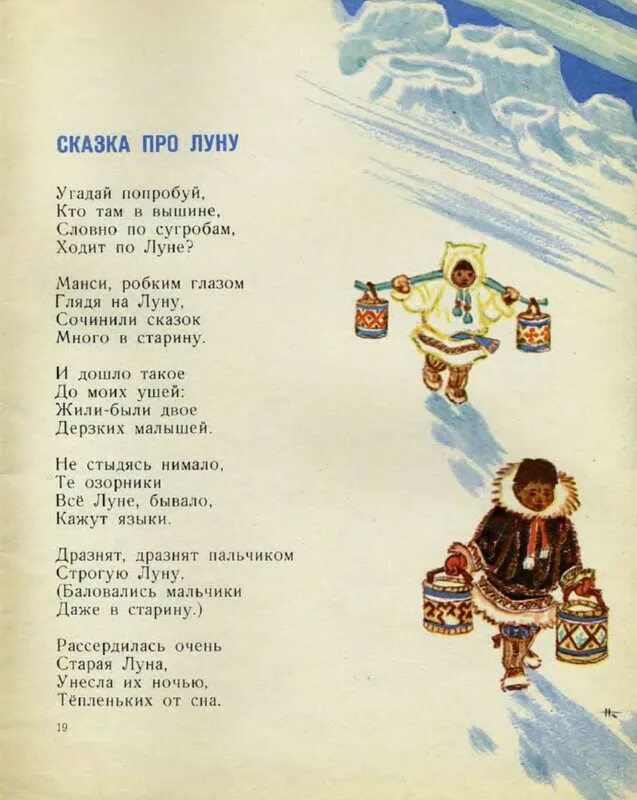 Песни жить на севере. Ю. Шесталов. Луна сказка. Стихотворение о севере для детей.