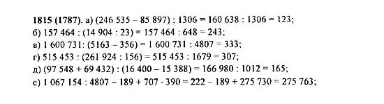 Математика 5 класс Виленкин №1815. Математика 5 класс Виленкин номер 1815. Математика 5 класс номер 1815.