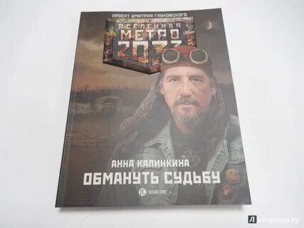 Книга обманутая судьба