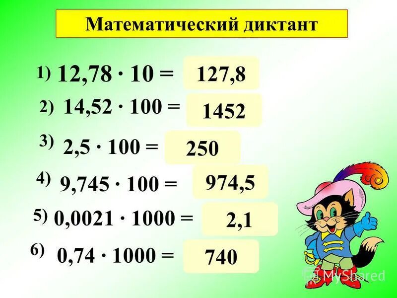 Математика 5 класс презентация умножение десятичных дробей. Умножение десятичных дробей. Умножение десятичных дробей 5 класс. Умножение десятичной дроби на натуральное число десятичную дробь. Умножение десятичных дробей на натуральное число.