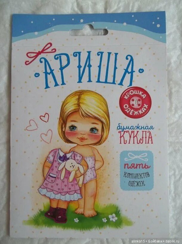 Крошка одежда. Кукла бумажная ариша. бумажная кукла крошка в одежках.