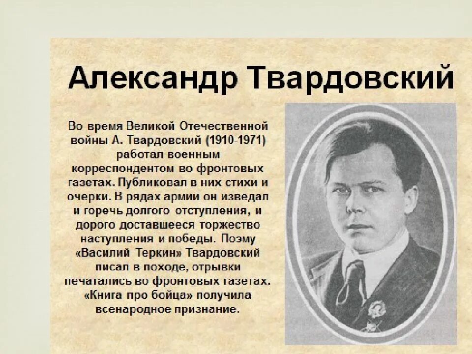 Вов в литературе 20 века. Твардовский 1910-1971. Писатели фронтовики. Писатели Великой Отечественной войны. Писатели-фронтовики Великой Отечественной войны.