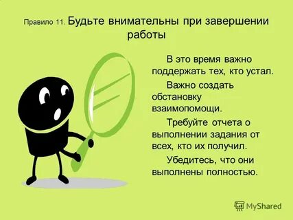 Правило 11