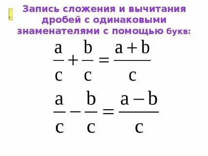Примеры дробей для 5 класса по математике