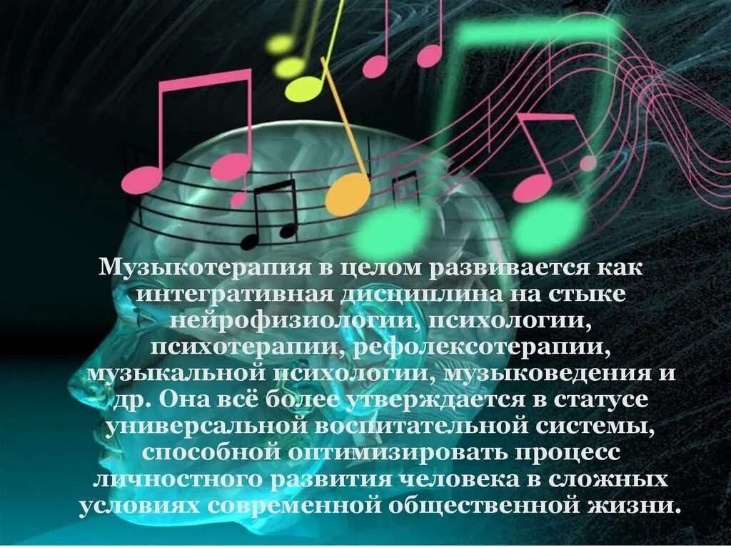 Формы работы музыкального руководителя. Арт терапия музыкотерапия. Музыкальная педагогика. Музыкально педагогические темы. Икт в работе музыкального руководителя детского сада.