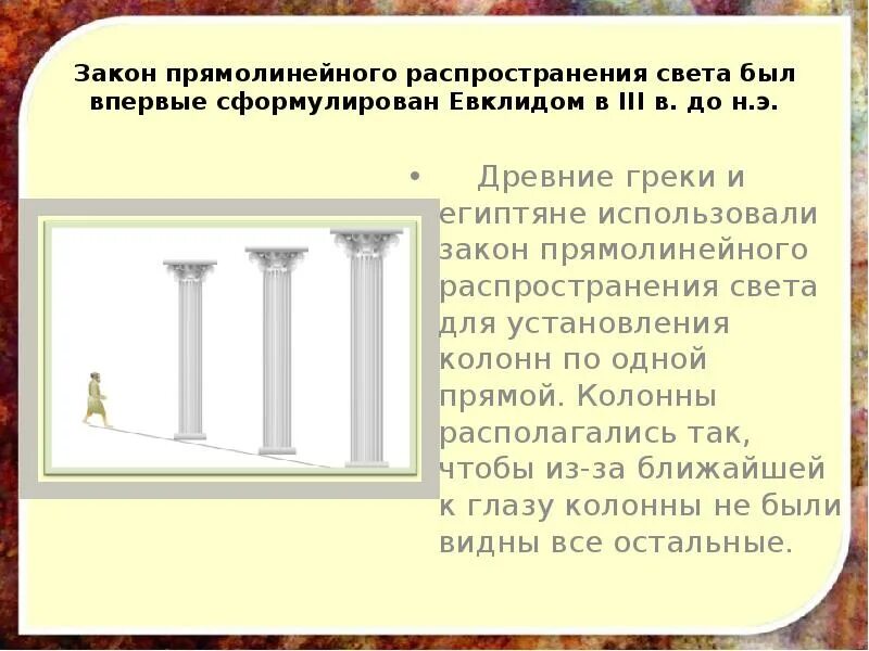 Свет источники света распространение света. Закон прямолинейного распространения света. Прямолинейное распространение света. Закон прямолинейного распро.