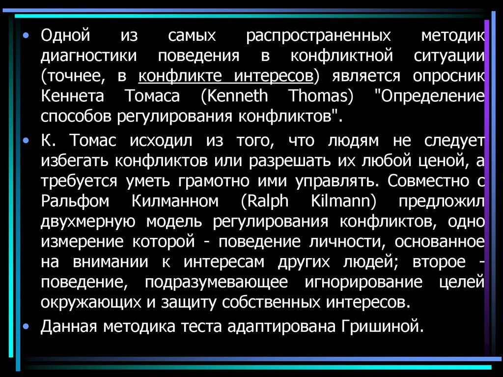 Методы оценки конфликтов. Диагностика поведения в конфликтной ситуации. Методы оценки конфликтной ситуации. Оценка способов реагирования в конфликте методика. Методика поведение стратегия