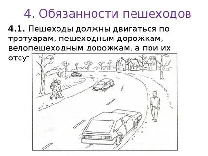 Где должен передвигаться