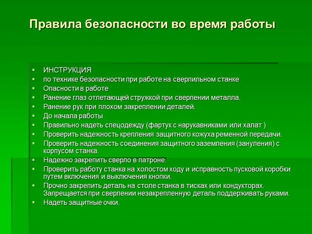 Правила безопасности при работе на станках. Техника безопасности при сверлильном станке. Техника безопасности при сверлении на сверлильном станке. Техника безопасности при работе на сверлильном станке. Техник безопасности на сверлильном станке.