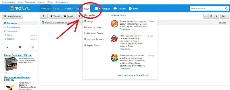 Как перенести почту на другую почту. Перенаправление на майл почте. переадресация на майл почте. как на почте майл сделать перенаправление на другую почту. перенаправление почты на @mail в.