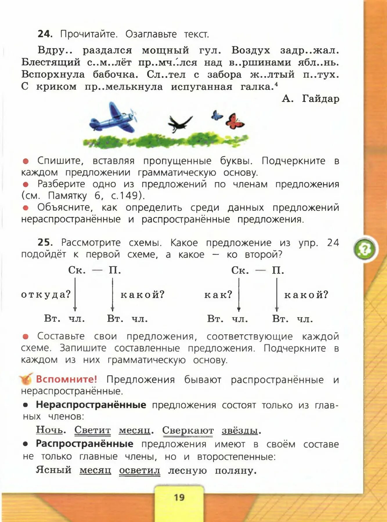 Русский язык 4 класс 1 часть Канакина Горецкий. Первая часть учебника русского языка 4 класс 1 часть. Горецкий русский язык 4 класс 1 часть. Русский язык 4 класс 1 часть учебник Канакина Горецкий. Найти учебник по русскому языку 4 класс