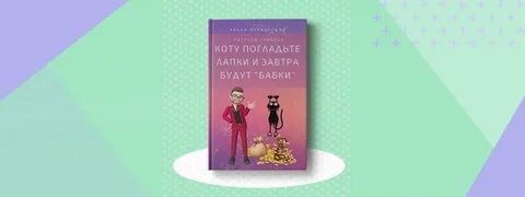 Значит завтра будут бабки