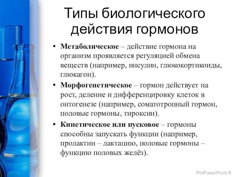 Специфическое действие гормонов заключается в том что. Типы биологического действия гормонов. Биологический эффект гормонов. Биологическое действие гормонов. Особенности действия гормонов.