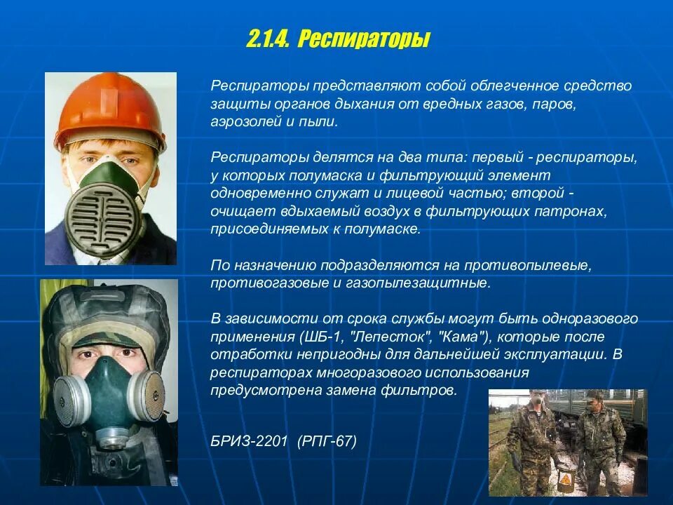 Охрана труда средства индивидуальной и коллективной защиты. Средства индивидуальной и коллективной защиты. СИЗ коллективные и индивидуальные средства защиты. Средстваиндевидуальной завшиты. СИЗ коллективной защиты.