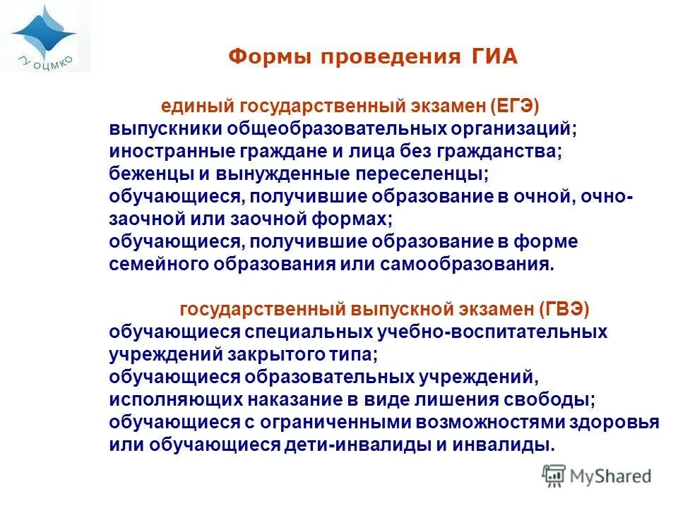 Государственная аттестация егэ