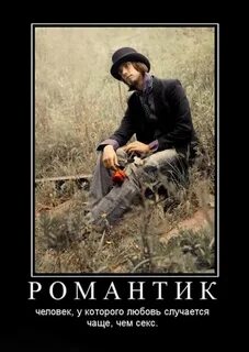 Как не быть романтиком