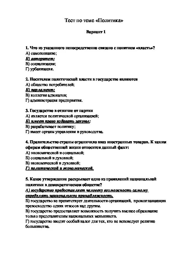 Контрольная по обществознанию тема политика. Политика Обществознание 9 тест. Контрольная работа по обществознанию 11 класс политика. Политика тест 9 класс Обществознание с ответами. Тест по политике 9 класс Обществознание с ответами.