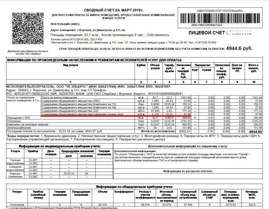 Плата за обслуживание счета. Как заполнять квитанции на оплату коммунальных услуг. Как выглядит платежка за коммунальные услуги. Платёжка за коммунальные услуги Москва 2021. Как называется квитанция за коммунальные услуги.