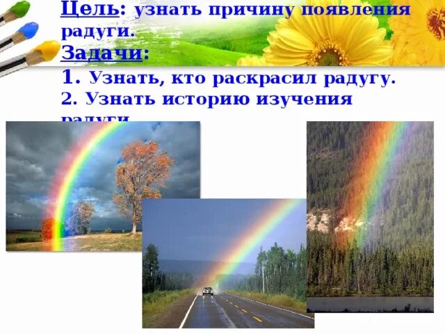 Кто раскрасил радугу. Рассказ кто раскрасил радугу?. Кто кто раскрасил радугу. Задания на тему Радуга.