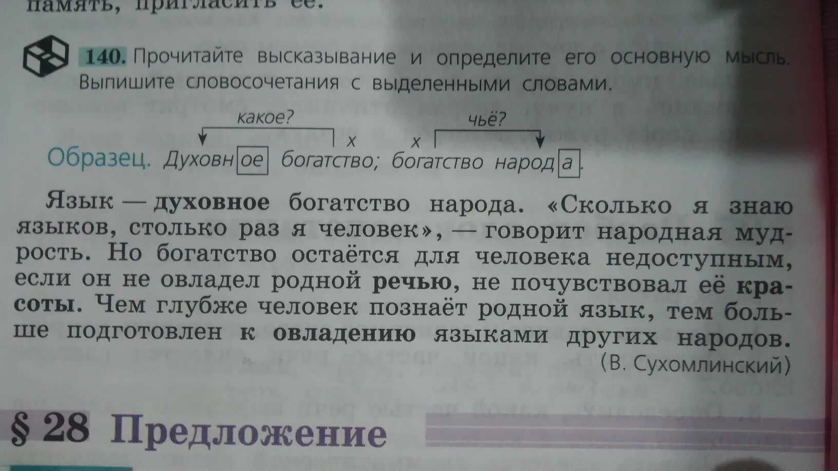 Прочитайте высказывание 1 в слове. Прочитайте высказывание. Прочитайте высказывание и определите его основную мысль выпишите. 140 Прочитайте высказывание и определите его основную мысль. Прочитайте высказывания в Сухомлинского и определите.