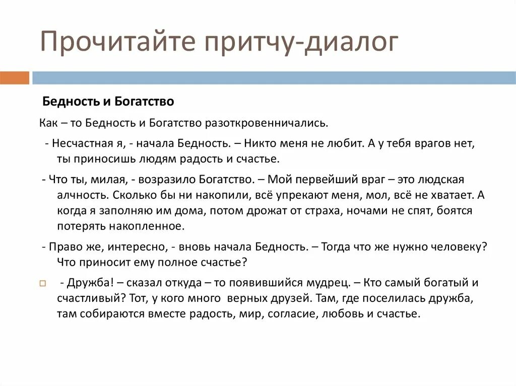 Притчи читать. Притча о чтении. Прочитать притчу. Притча с диалогом. Составить притчу