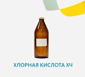 Хлорная кислота какая
