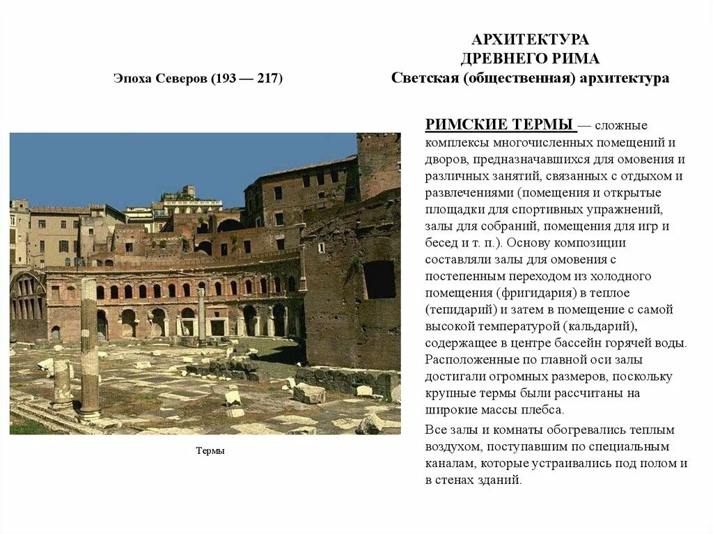 Древний рим сообщение 5 класс история. Характеристика архитектуры древнего Рима кратко. Древний Рим архитектура кратко. Сообщение на тему архитектура древнего Рима 5 класс. Презентация на тему архитектура древнего Рима.